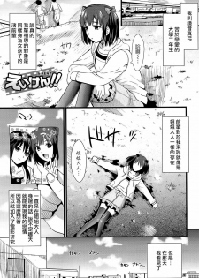 [Kojima Saya] Boku to Kanojo no Shujuu Kankei [Chinese] [HCF&天鵝之戀] - page 49