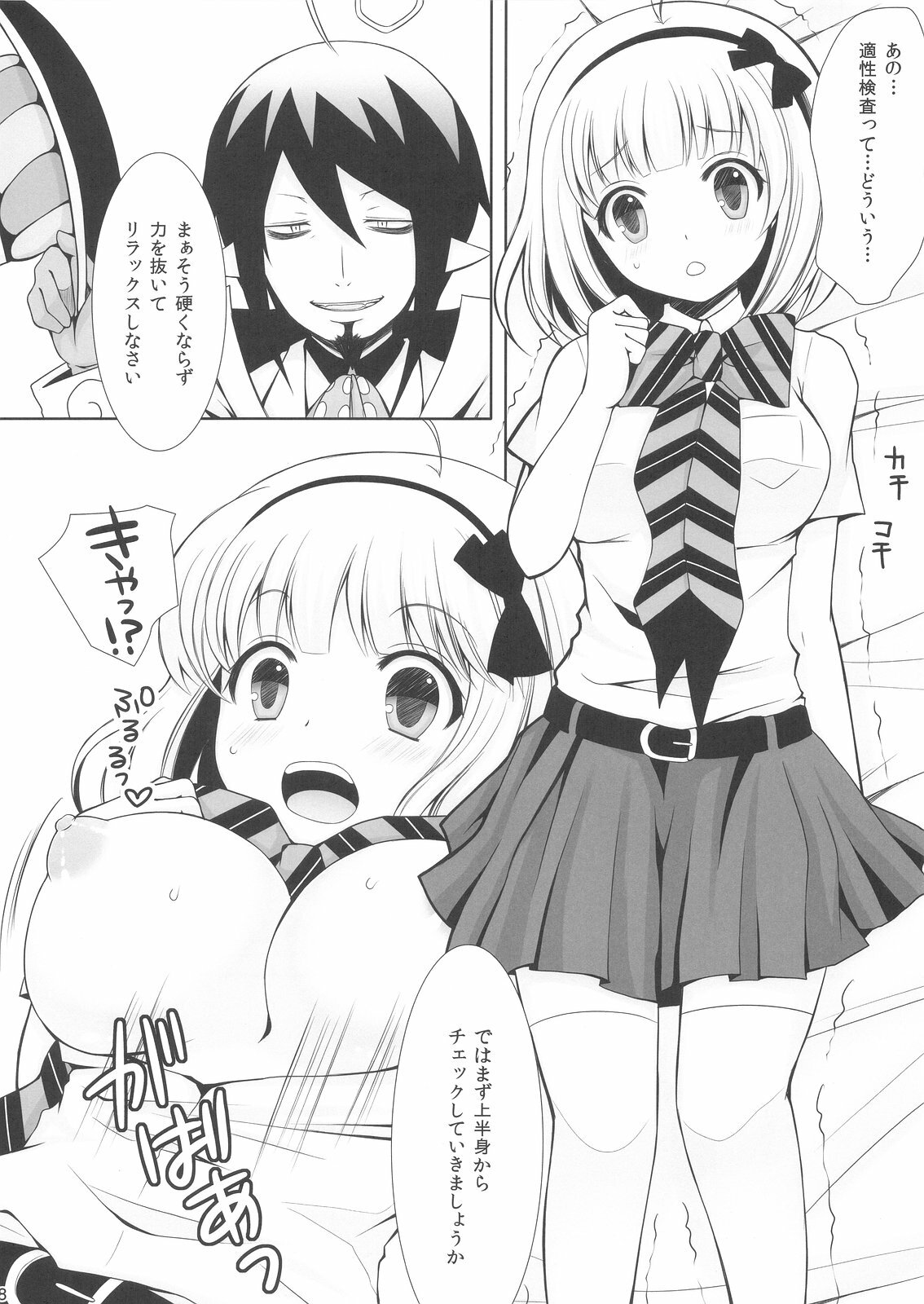 (C80) [Sugar*Berry*Syrup (Kuroe)] Exorcist Shiemi-chan (Ao no Exorcist) page 10 full