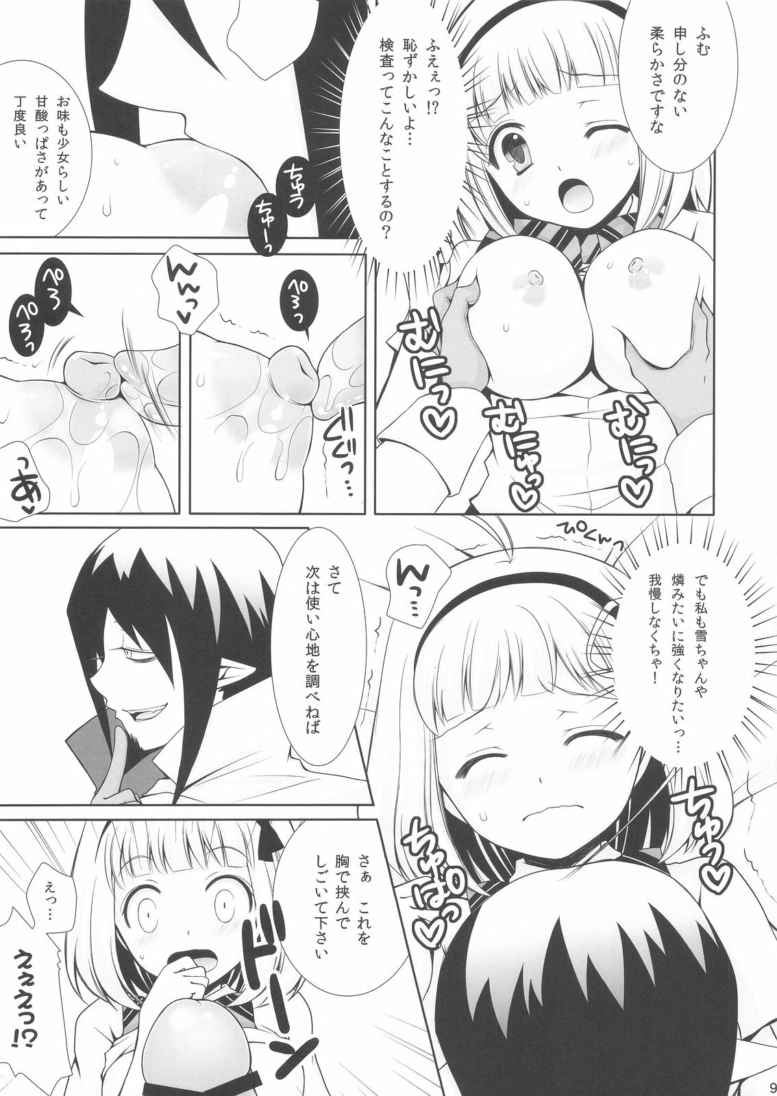 (C80) [Sugar*Berry*Syrup (Kuroe)] Exorcist Shiemi-chan (Ao no Exorcist) page 11 full