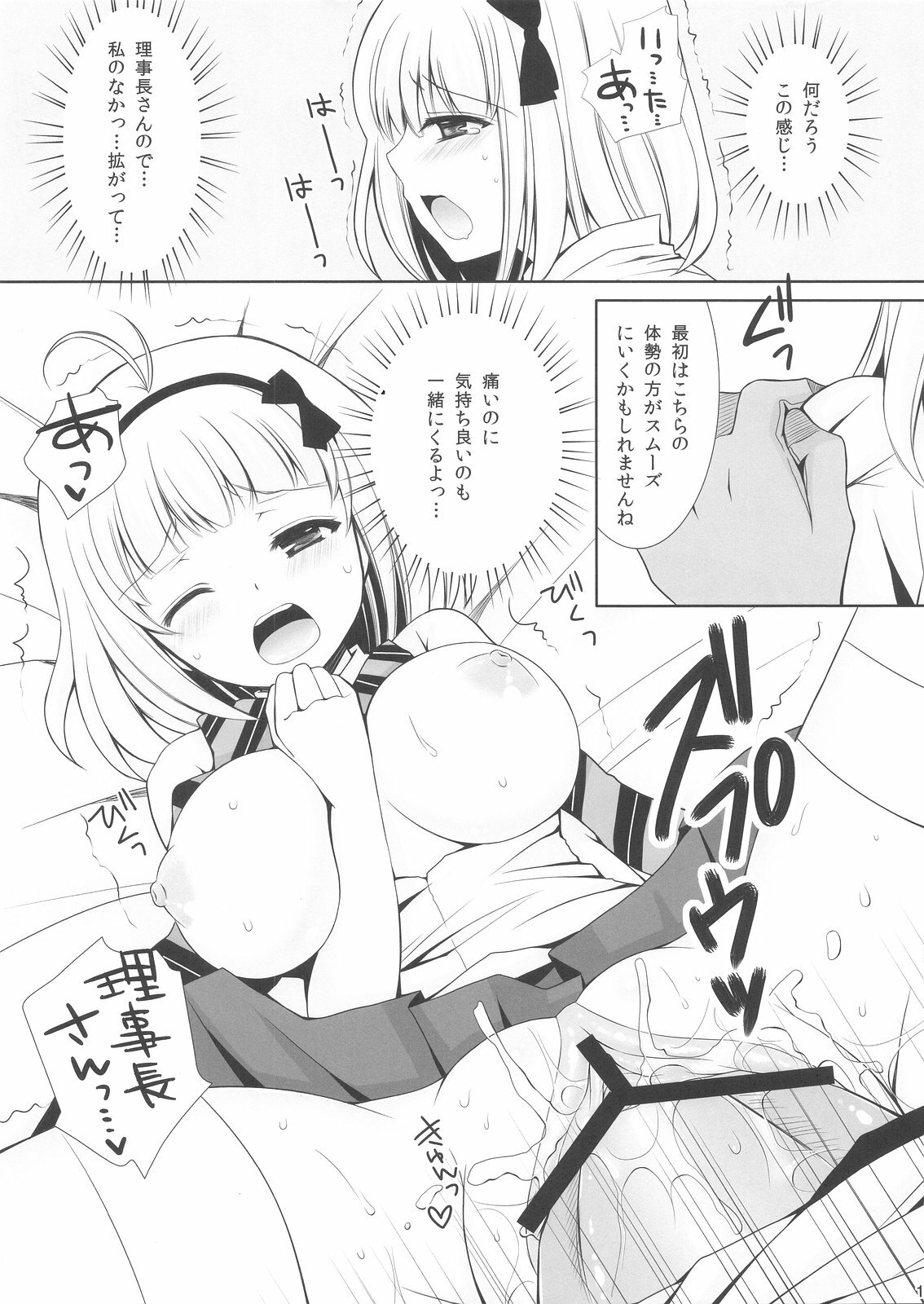 (C80) [Sugar*Berry*Syrup (Kuroe)] Exorcist Shiemi-chan (Ao no Exorcist) page 15 full