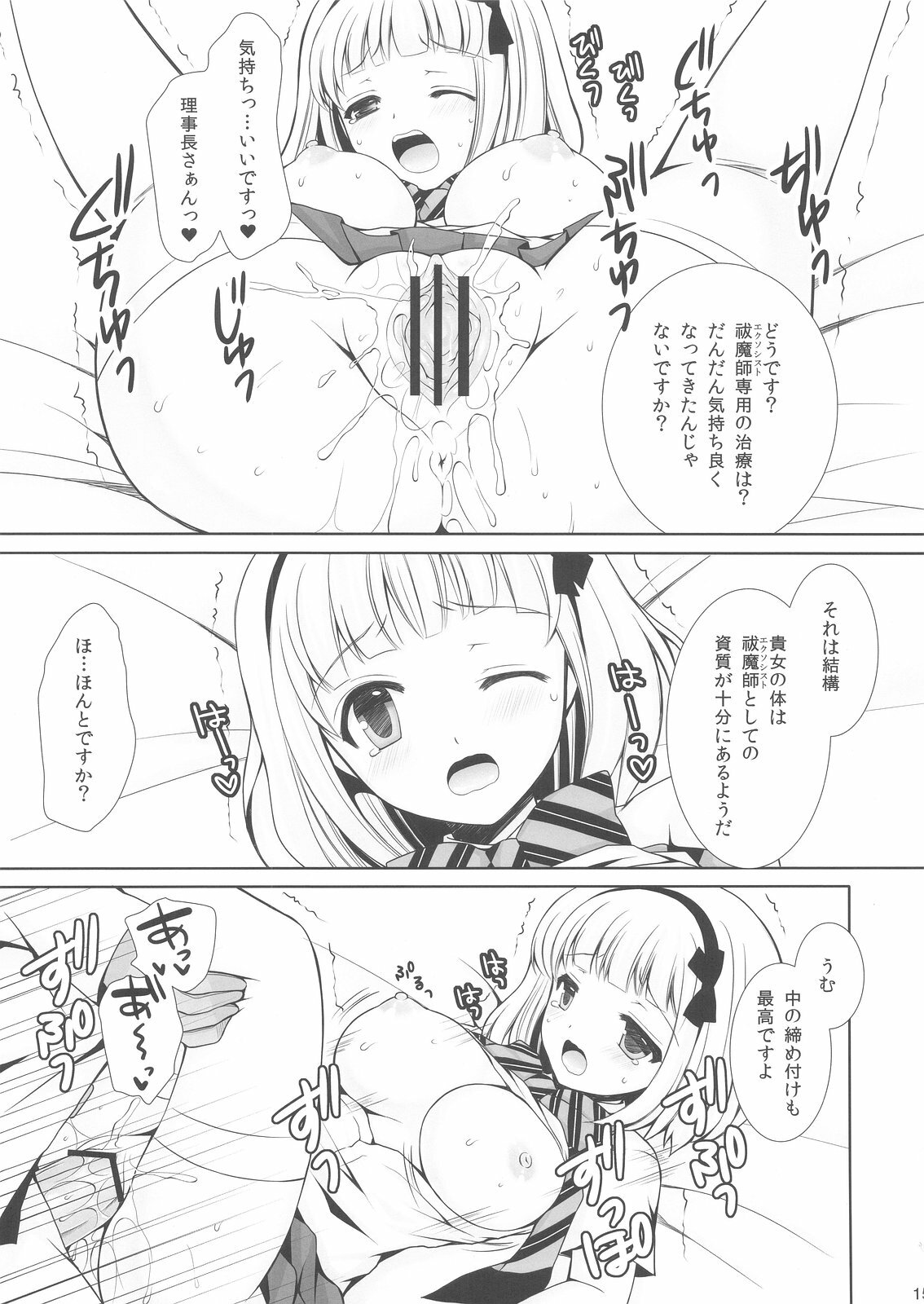 (C80) [Sugar*Berry*Syrup (Kuroe)] Exorcist Shiemi-chan (Ao no Exorcist) page 17 full