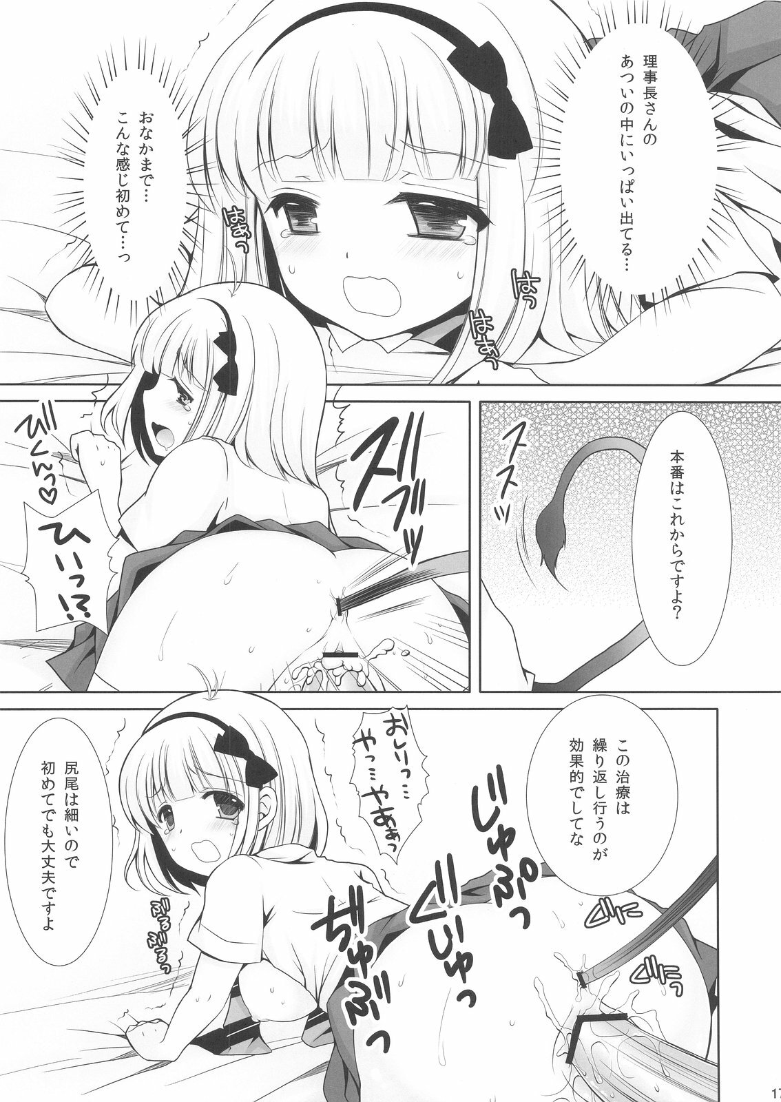 (C80) [Sugar*Berry*Syrup (Kuroe)] Exorcist Shiemi-chan (Ao no Exorcist) page 19 full