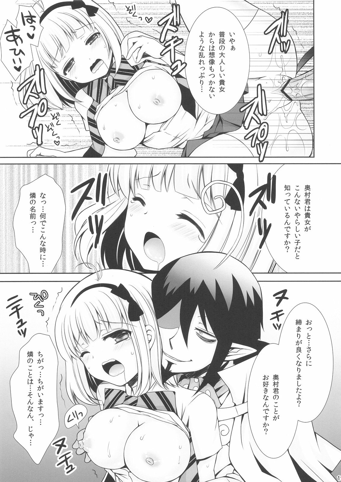 (C80) [Sugar*Berry*Syrup (Kuroe)] Exorcist Shiemi-chan (Ao no Exorcist) page 21 full