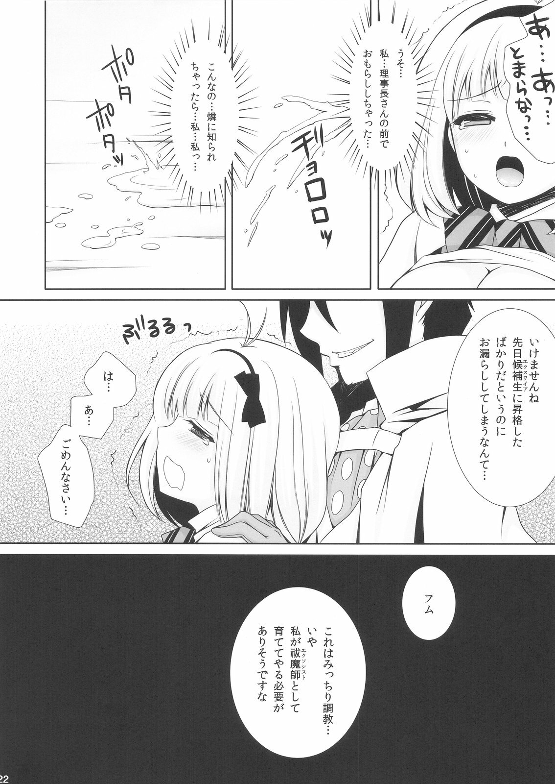 (C80) [Sugar*Berry*Syrup (Kuroe)] Exorcist Shiemi-chan (Ao no Exorcist) page 24 full