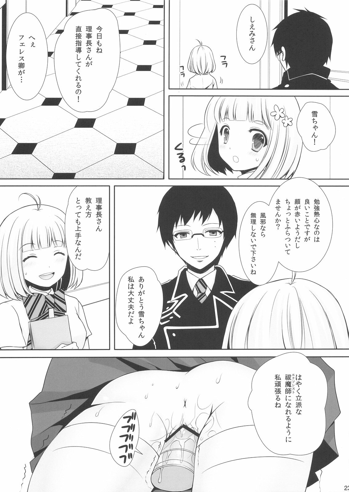 (C80) [Sugar*Berry*Syrup (Kuroe)] Exorcist Shiemi-chan (Ao no Exorcist) page 25 full