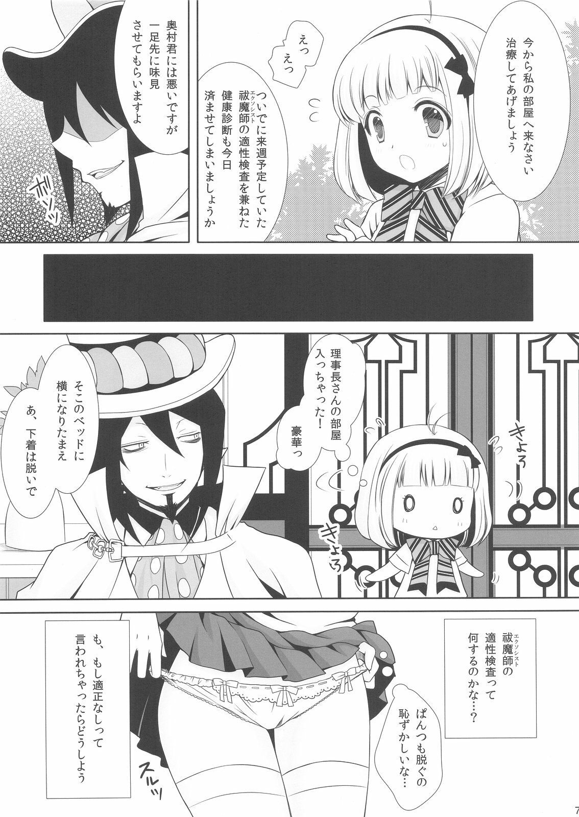 (C80) [Sugar*Berry*Syrup (Kuroe)] Exorcist Shiemi-chan (Ao no Exorcist) page 9 full