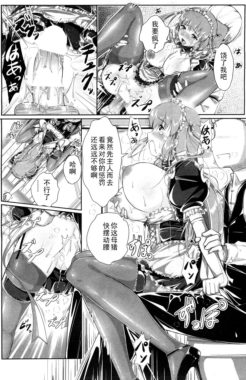 [Katsura 24 Gou] Maid no Himitsu (COMIC Penguin Club Sanzokuban 2012-02) [Chinese] [黑条汉化] page 12 full