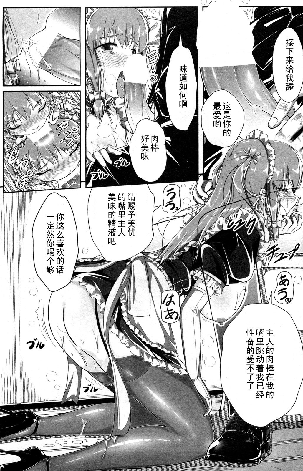 [Katsura 24 Gou] Maid no Himitsu (COMIC Penguin Club Sanzokuban 2012-02) [Chinese] [黑条汉化] page 7 full