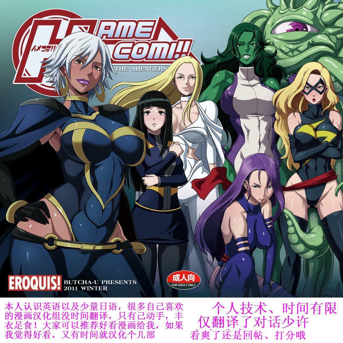 [Eroquis (Butcha-U] HameComi! /Superheroes (chinese) page 5 full