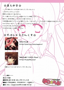 (C81) [CARAMEL CRUNCH! (Rikatan)] Miko Love (Touhou Project) - page 19