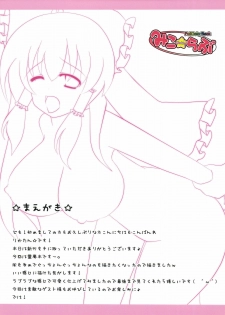 (C81) [CARAMEL CRUNCH! (Rikatan)] Miko Love (Touhou Project) - page 2