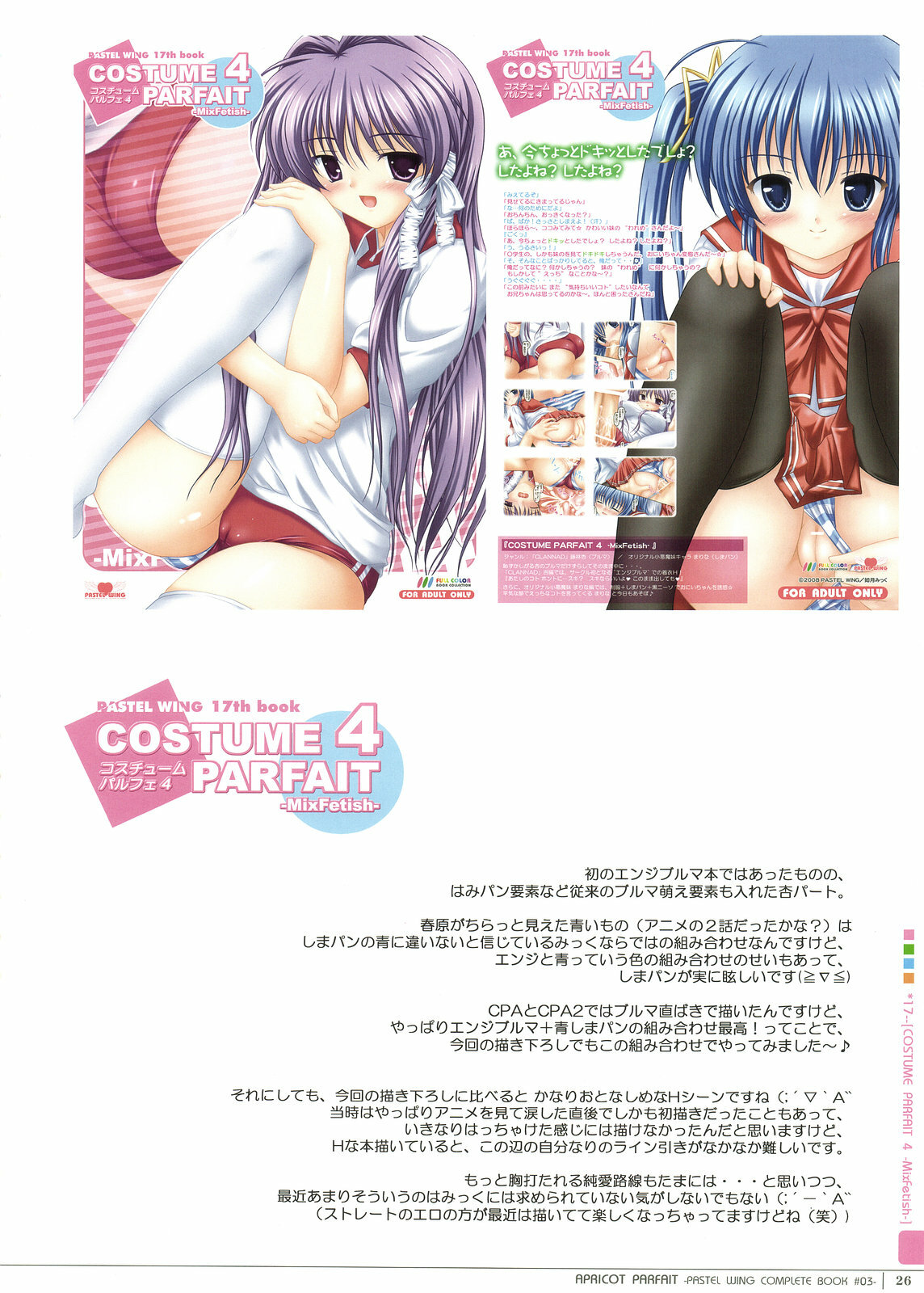 (C81) [PASTEL WING (Kisaragi-MIC)] APRICOT PARFAIT -CLANNAD Kyou Bon Soushuuhen- (CLANNAD) page 26 full