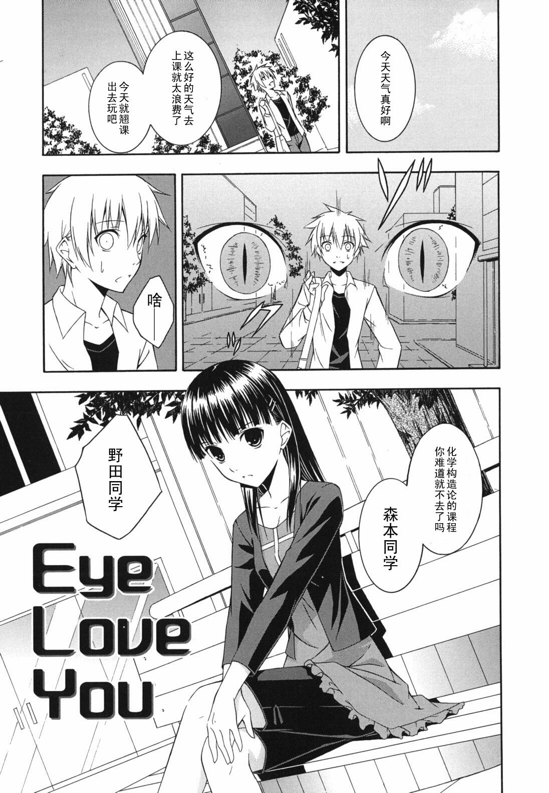 [Mikaze Takashi] Eye Love You (Sukiiro Shoujo) [Chinese] [黑条汉化] page 1 full