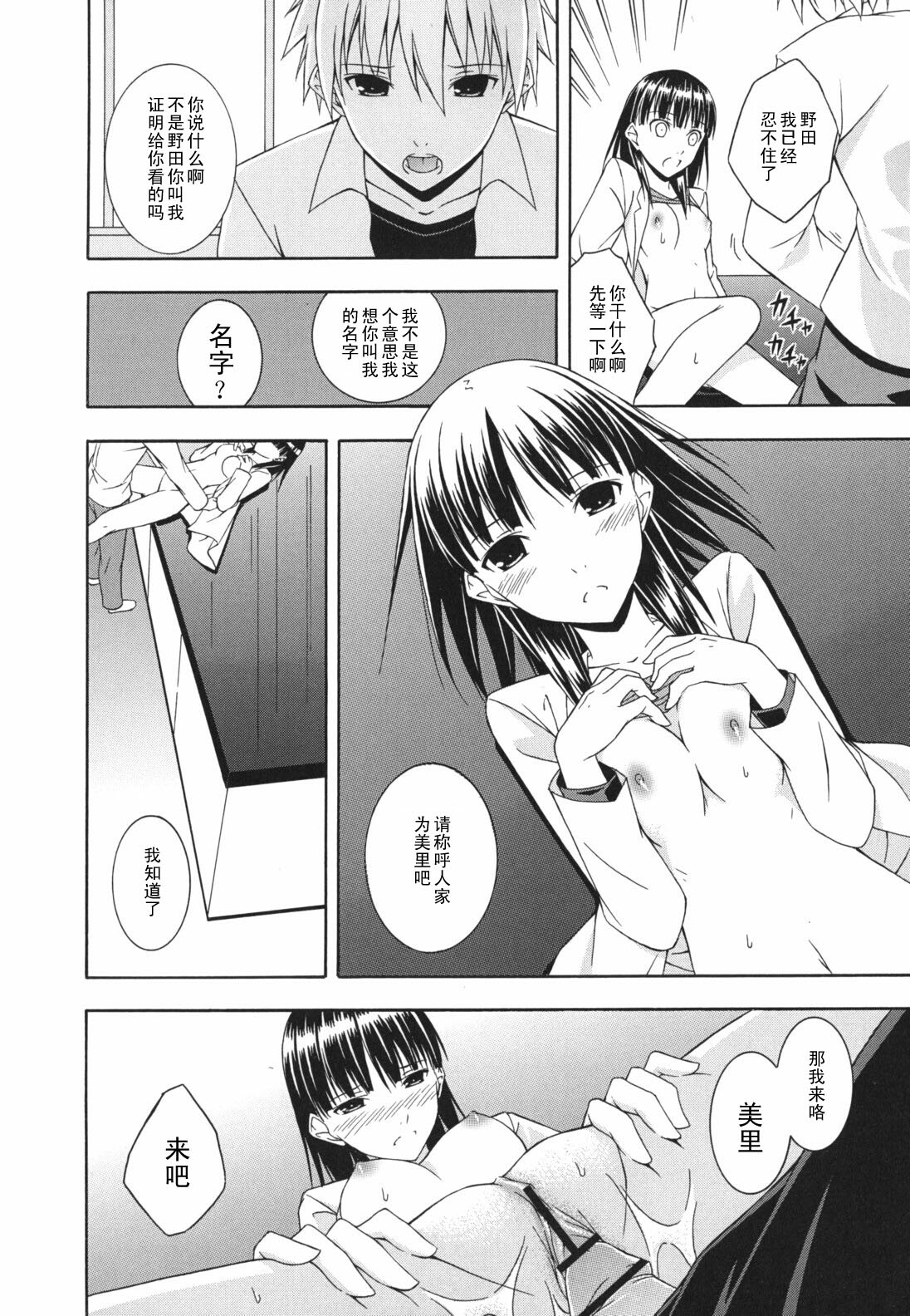 [Mikaze Takashi] Eye Love You (Sukiiro Shoujo) [Chinese] [黑条汉化] page 10 full