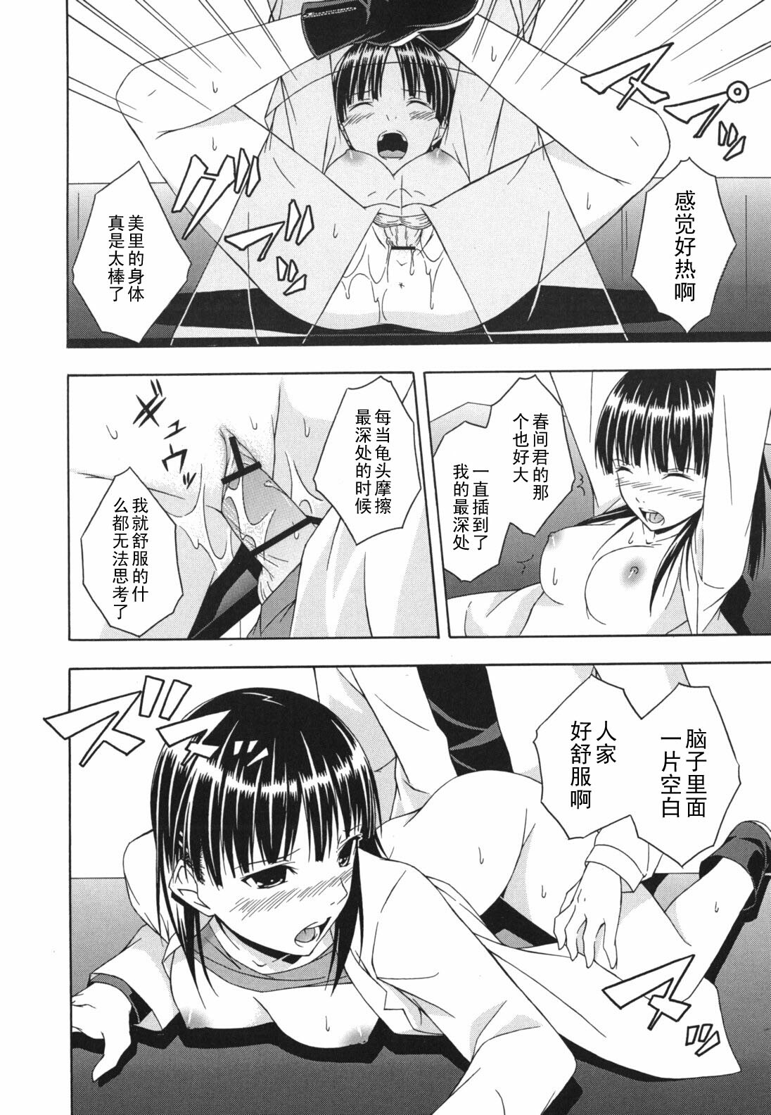 [Mikaze Takashi] Eye Love You (Sukiiro Shoujo) [Chinese] [黑条汉化] page 12 full