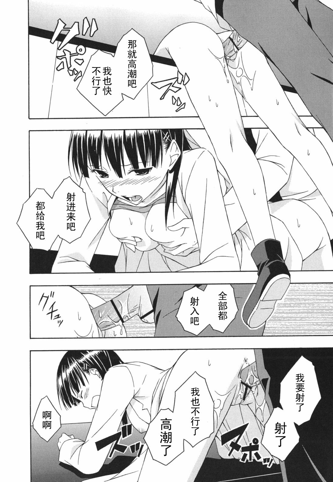 [Mikaze Takashi] Eye Love You (Sukiiro Shoujo) [Chinese] [黑条汉化] page 14 full