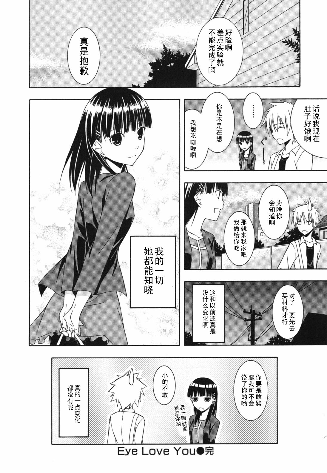 [Mikaze Takashi] Eye Love You (Sukiiro Shoujo) [Chinese] [黑条汉化] page 16 full