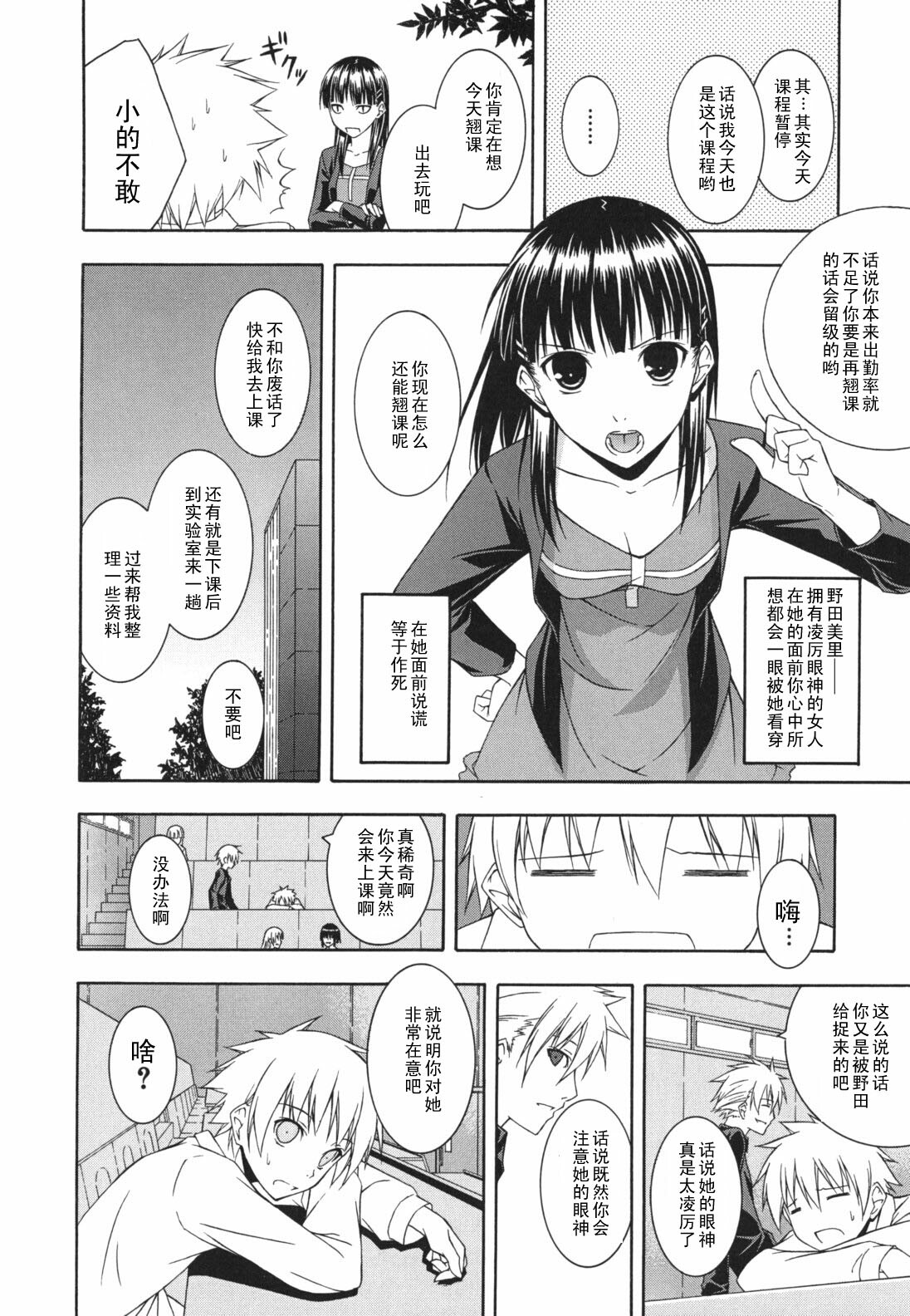 [Mikaze Takashi] Eye Love You (Sukiiro Shoujo) [Chinese] [黑条汉化] page 2 full