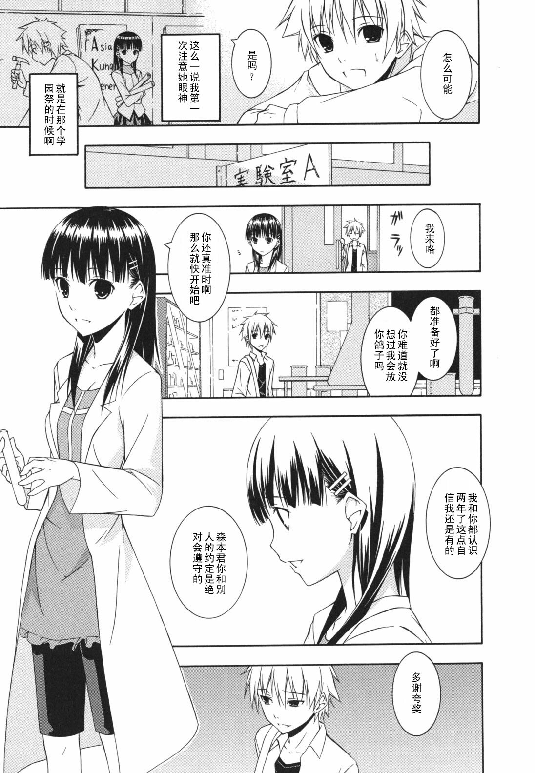 [Mikaze Takashi] Eye Love You (Sukiiro Shoujo) [Chinese] [黑条汉化] page 3 full