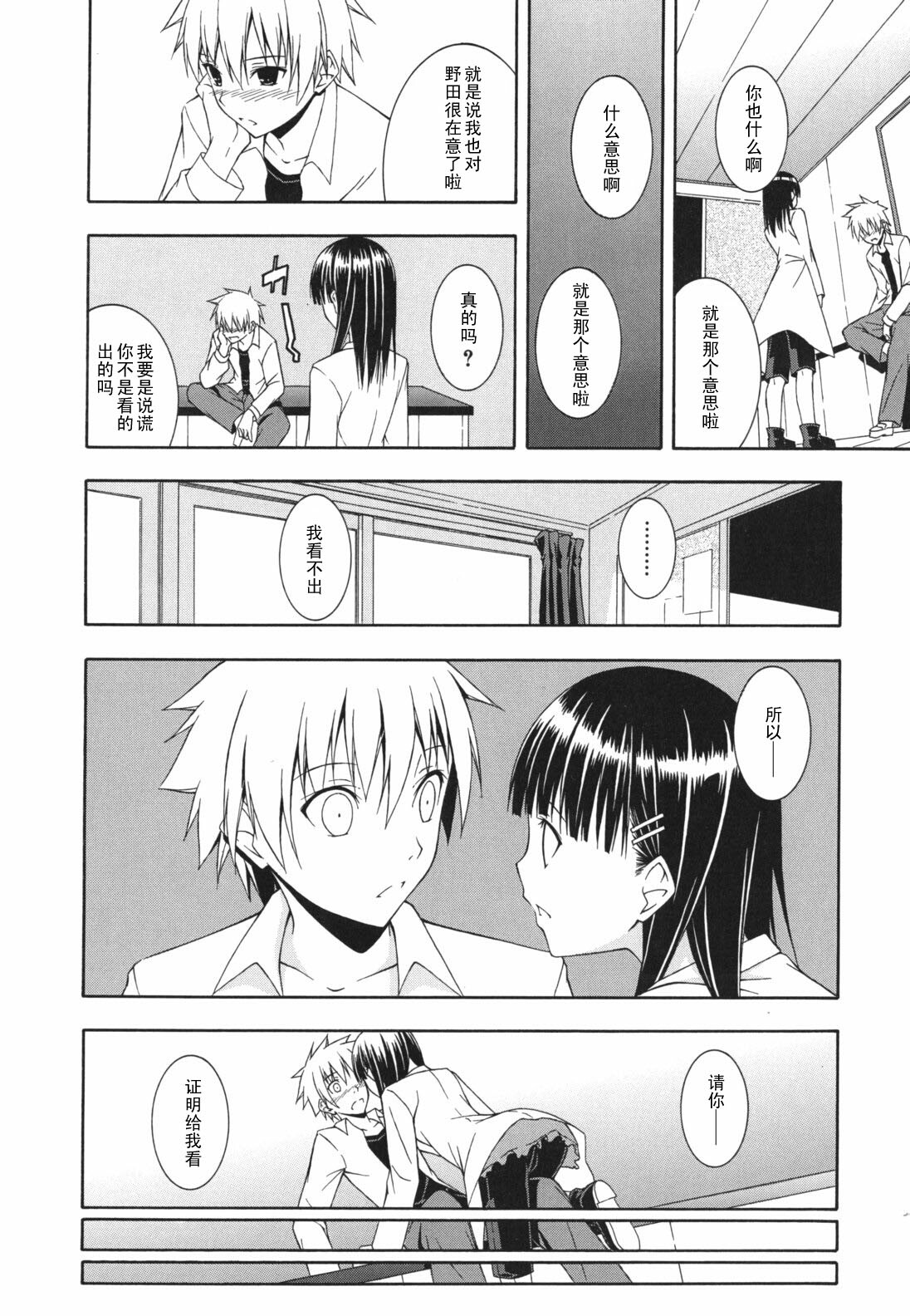 [Mikaze Takashi] Eye Love You (Sukiiro Shoujo) [Chinese] [黑条汉化] page 6 full