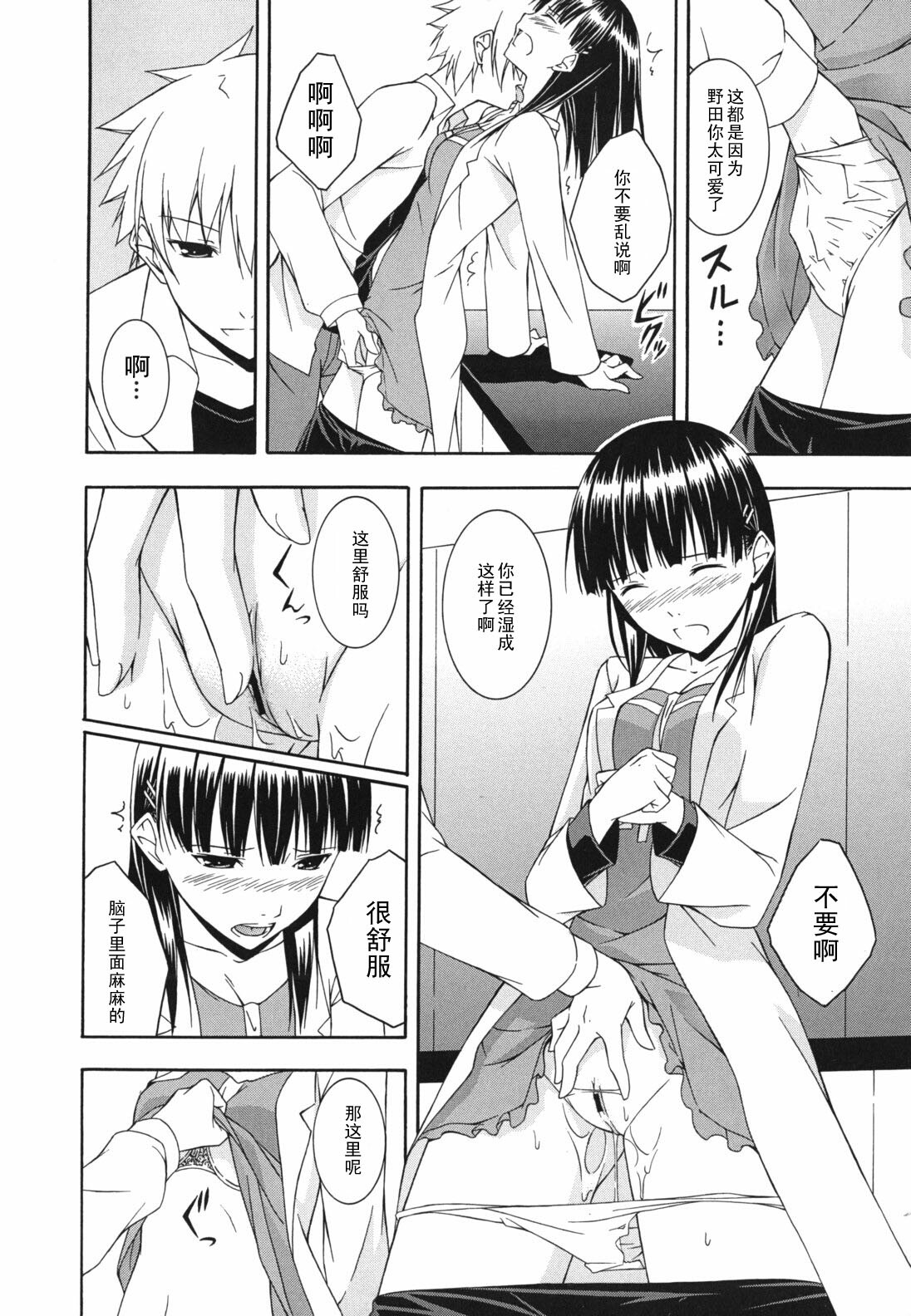 [Mikaze Takashi] Eye Love You (Sukiiro Shoujo) [Chinese] [黑条汉化] page 8 full