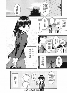 [Mikaze Takashi] Eye Love You (Sukiiro Shoujo) [Chinese] [黑条汉化] - page 16