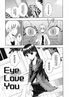 [Mikaze Takashi] Eye Love You (Sukiiro Shoujo) [Chinese] [黑条汉化] - page 1
