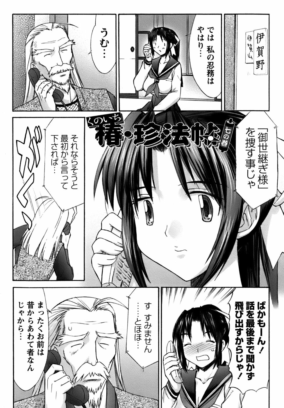 [Mizuyoukan] Kunoichi Tsubaki Chinpuchou+ page 105 full