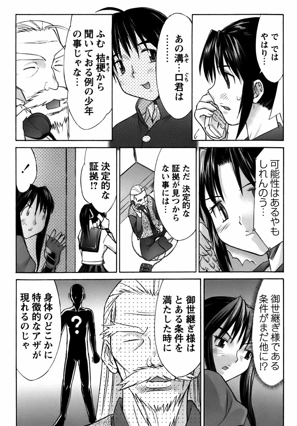 [Mizuyoukan] Kunoichi Tsubaki Chinpuchou+ page 108 full