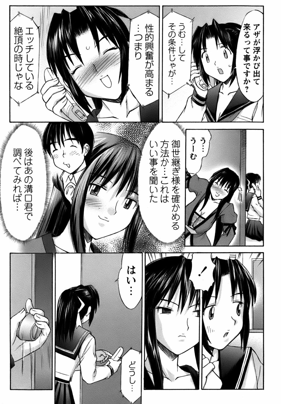 [Mizuyoukan] Kunoichi Tsubaki Chinpuchou+ page 109 full