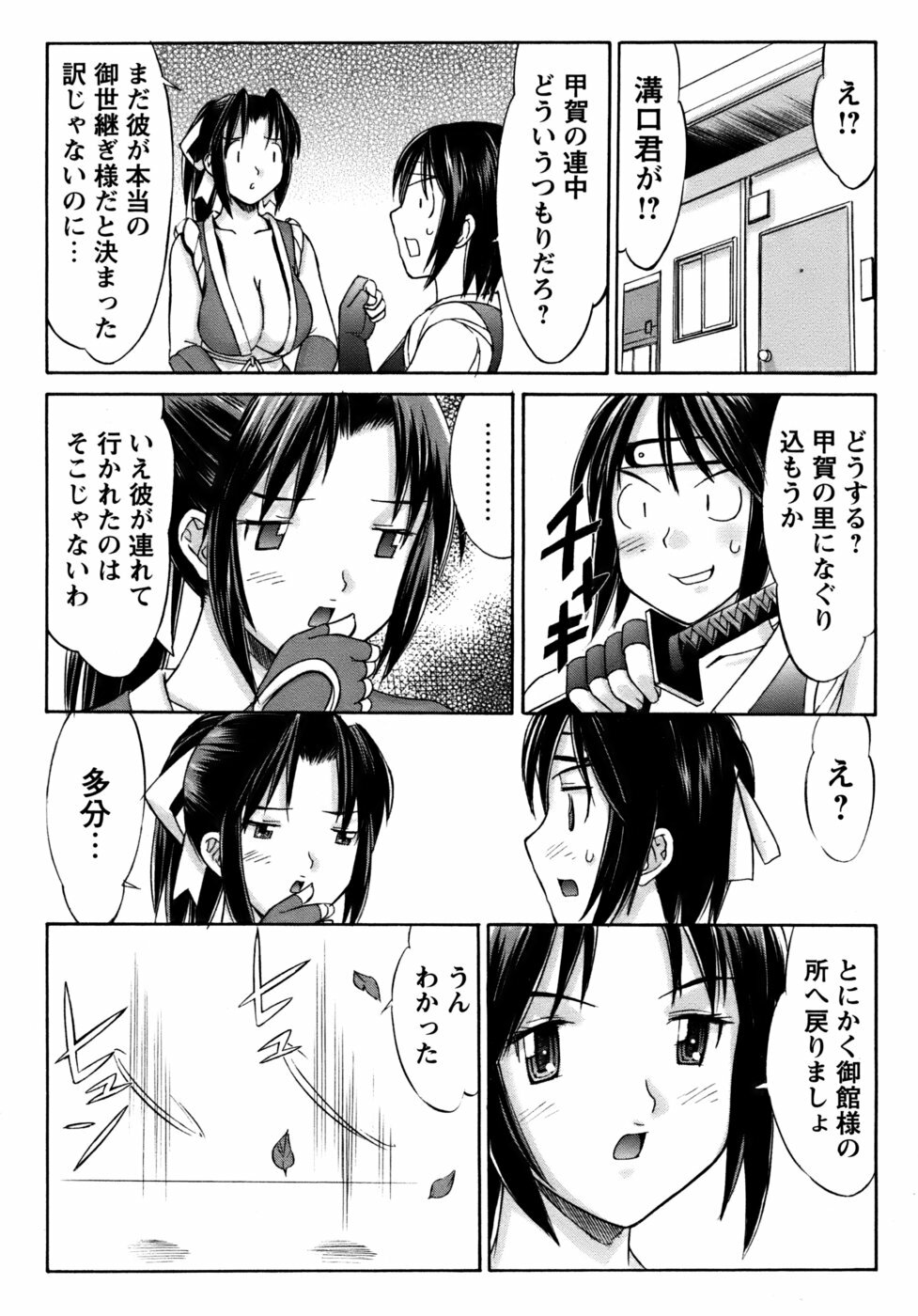 [Mizuyoukan] Kunoichi Tsubaki Chinpuchou+ page 126 full