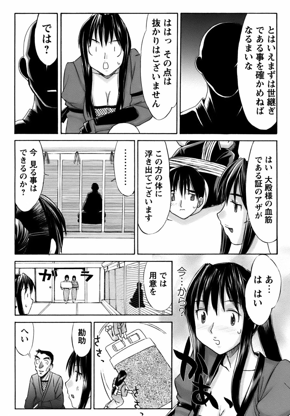 [Mizuyoukan] Kunoichi Tsubaki Chinpuchou+ page 128 full