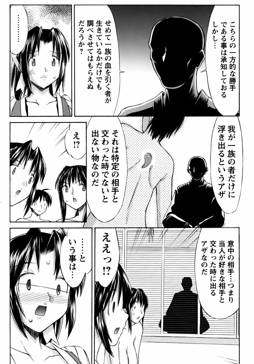 [Mizuyoukan] Kunoichi Tsubaki Chinpuchou+ page 145 full