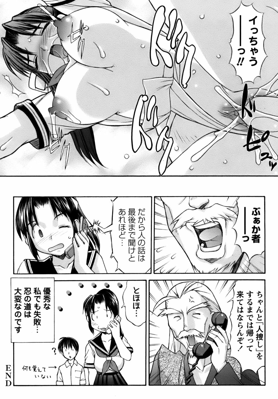 [Mizuyoukan] Kunoichi Tsubaki Chinpuchou+ page 20 full