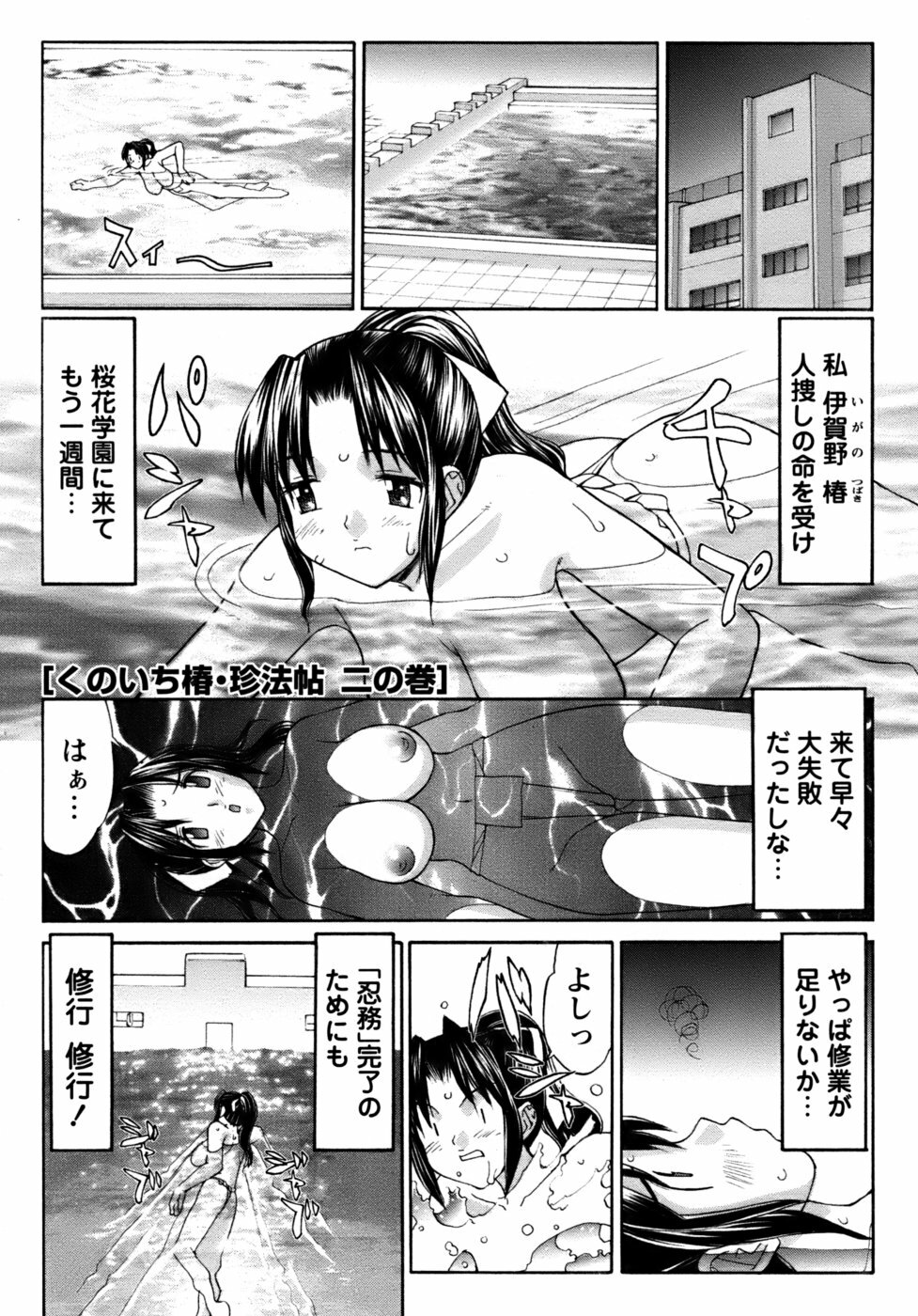 [Mizuyoukan] Kunoichi Tsubaki Chinpuchou+ page 21 full