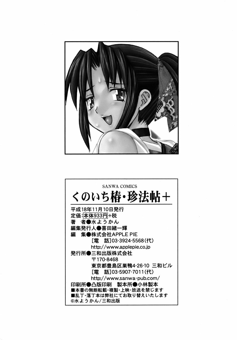 [Mizuyoukan] Kunoichi Tsubaki Chinpuchou+ page 212 full