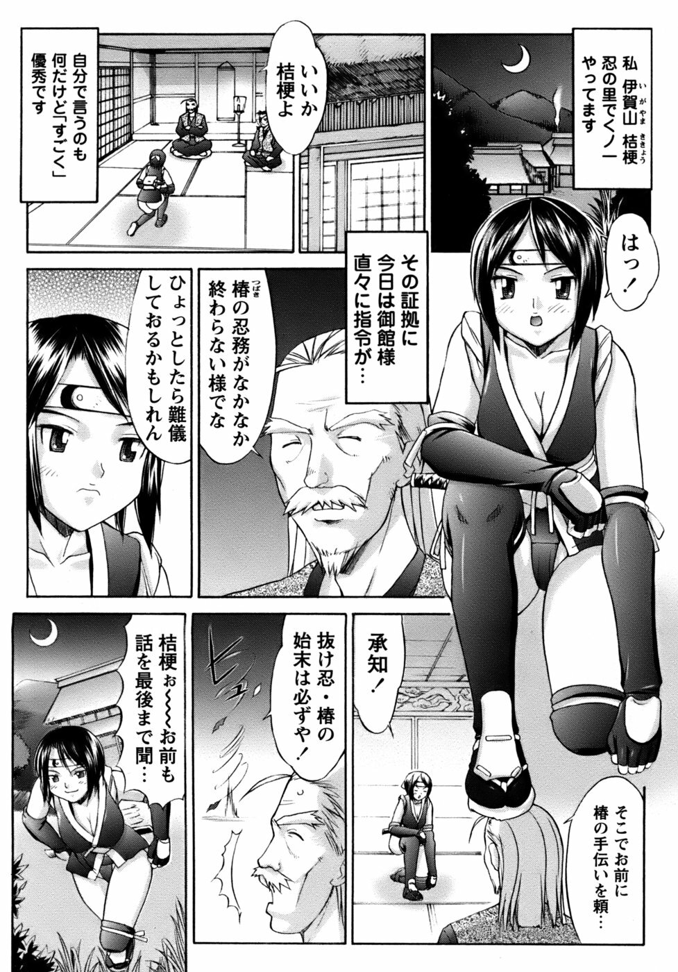 [Mizuyoukan] Kunoichi Tsubaki Chinpuchou+ page 42 full