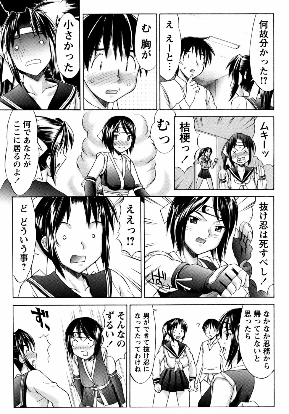 [Mizuyoukan] Kunoichi Tsubaki Chinpuchou+ page 47 full