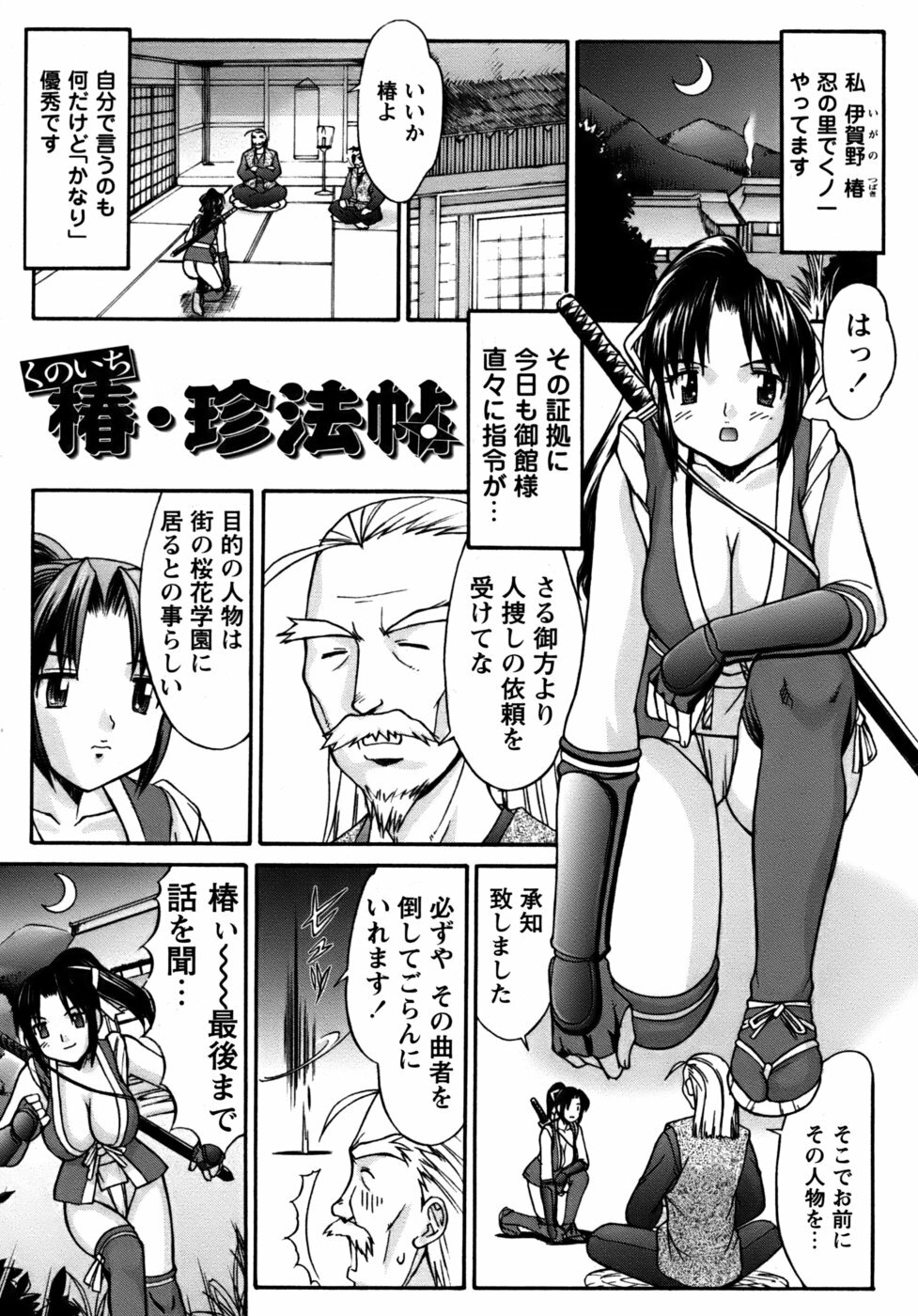 [Mizuyoukan] Kunoichi Tsubaki Chinpuchou+ page 5 full