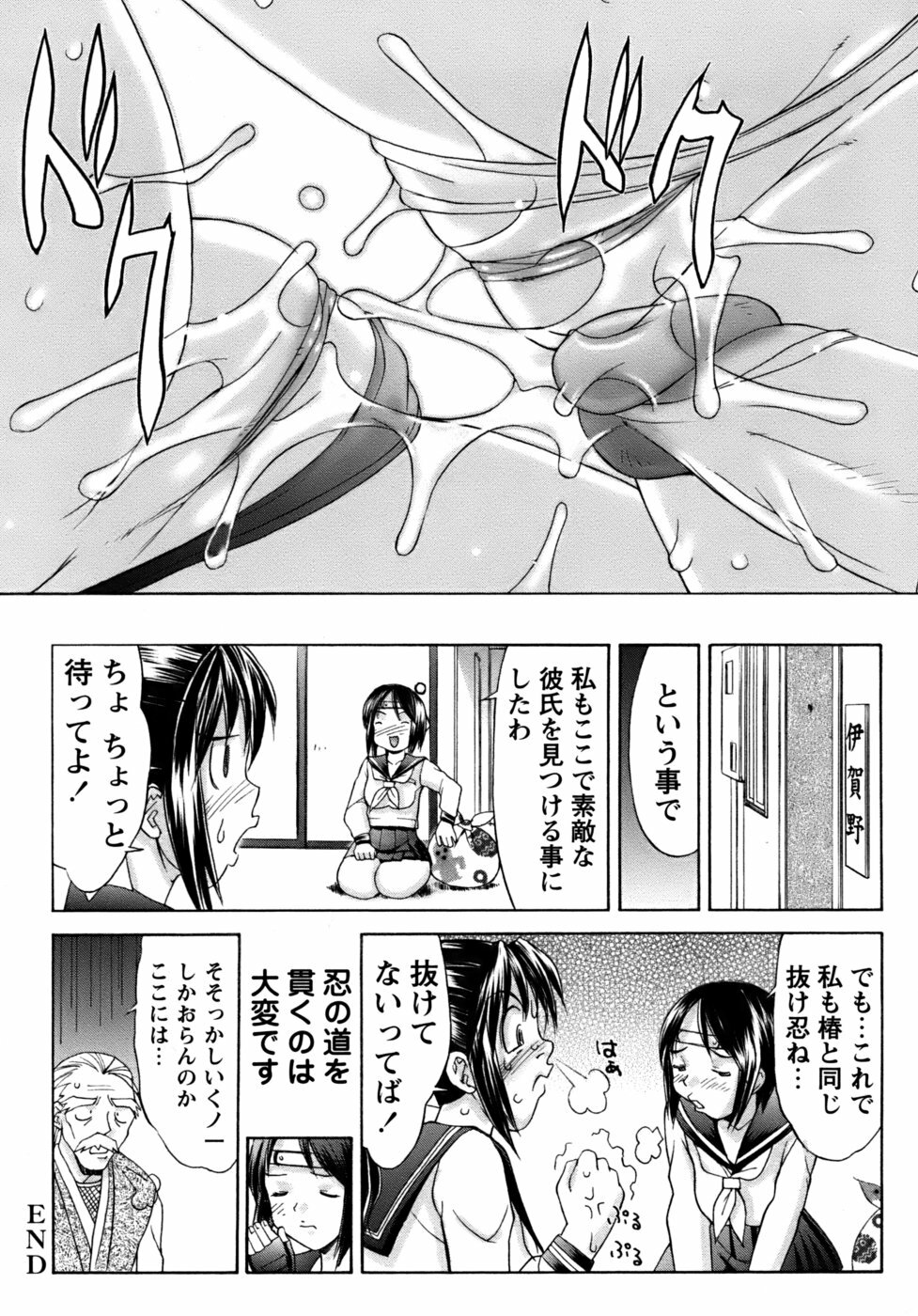 [Mizuyoukan] Kunoichi Tsubaki Chinpuchou+ page 56 full