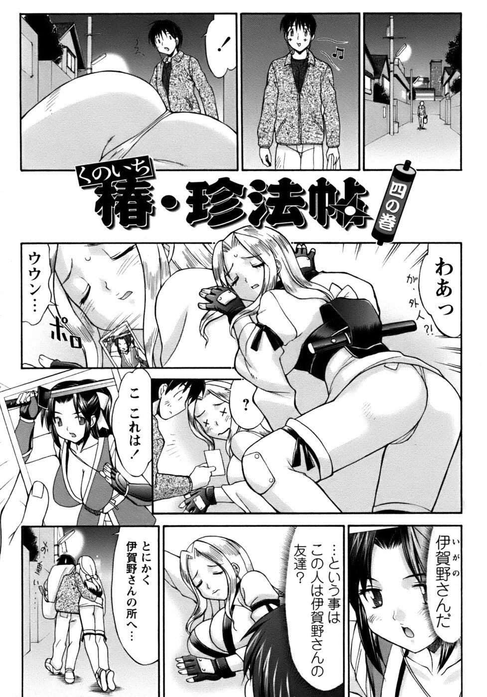 [Mizuyoukan] Kunoichi Tsubaki Chinpuchou+ page 57 full