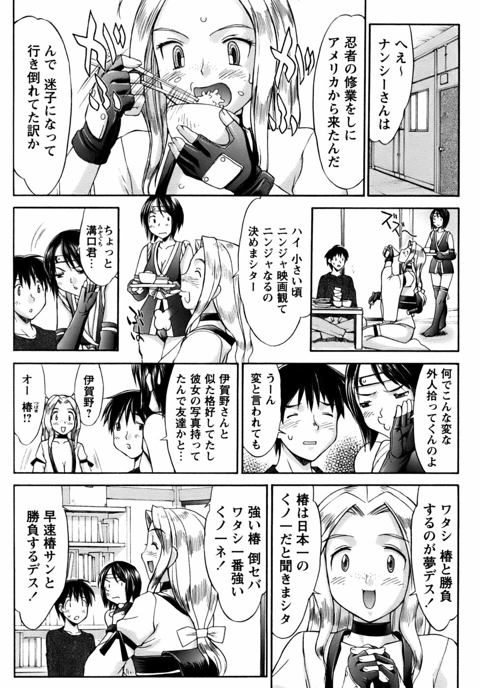 [Mizuyoukan] Kunoichi Tsubaki Chinpuchou+ page 58 full