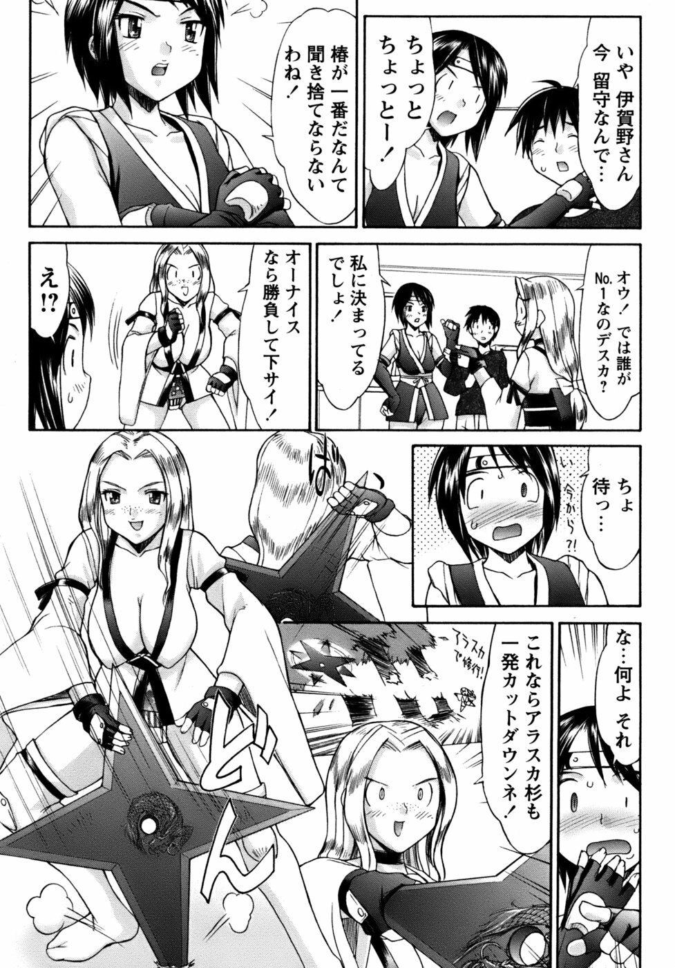 [Mizuyoukan] Kunoichi Tsubaki Chinpuchou+ page 59 full