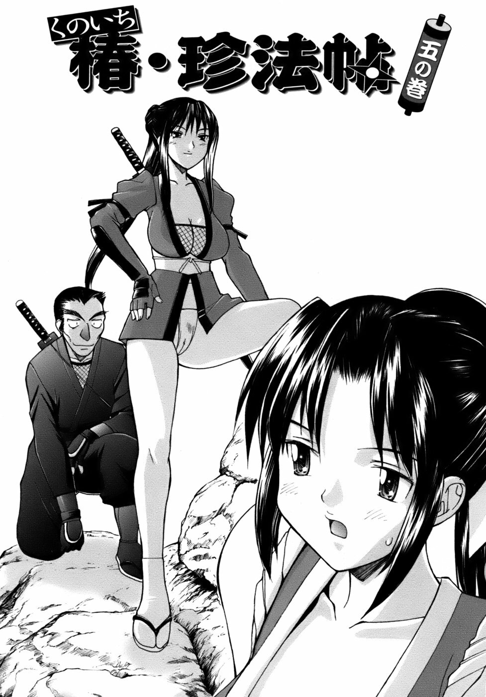 [Mizuyoukan] Kunoichi Tsubaki Chinpuchou+ page 73 full