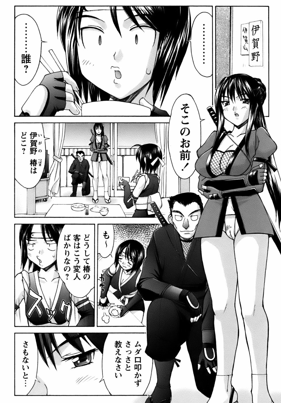 [Mizuyoukan] Kunoichi Tsubaki Chinpuchou+ page 74 full