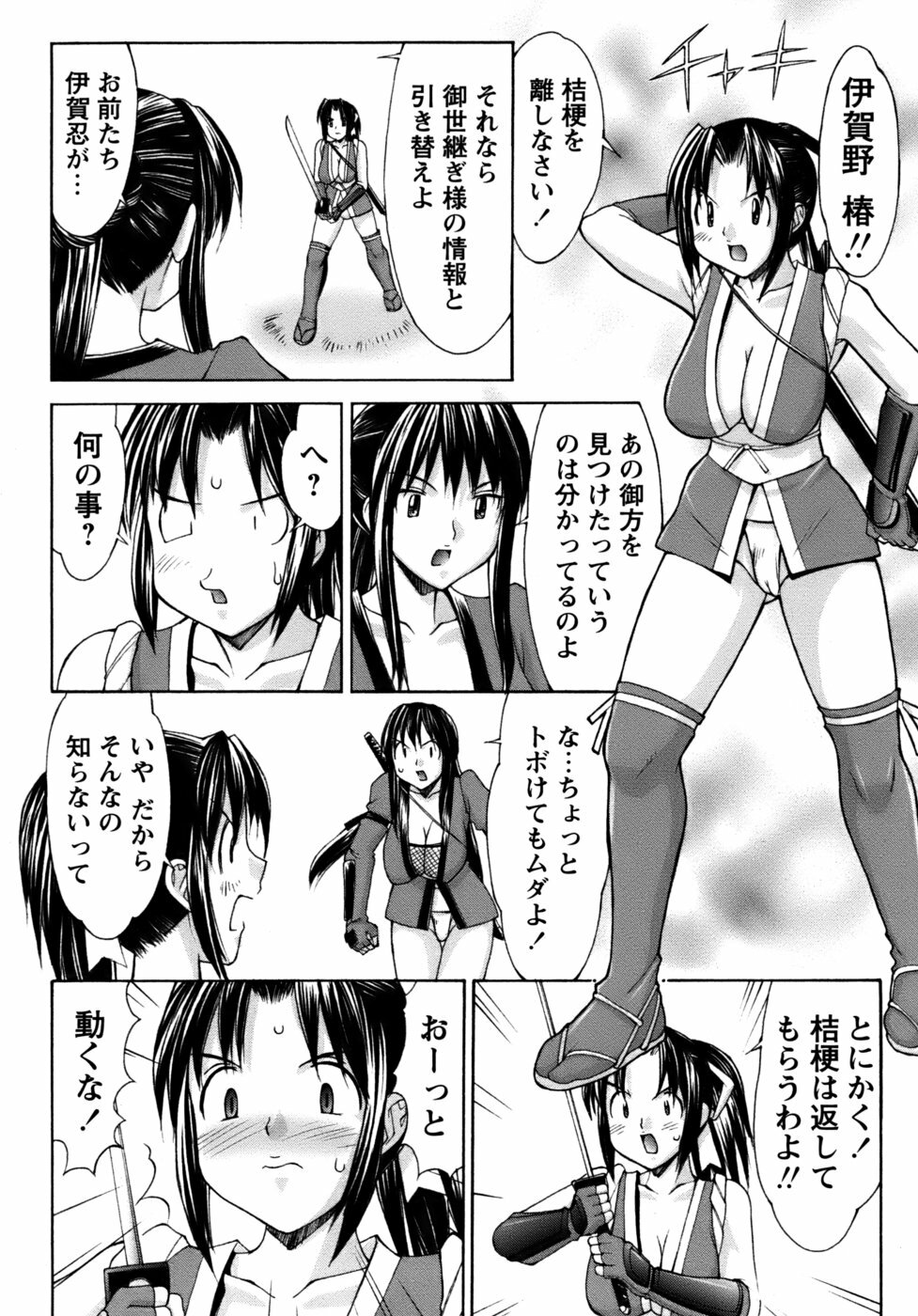 [Mizuyoukan] Kunoichi Tsubaki Chinpuchou+ page 78 full
