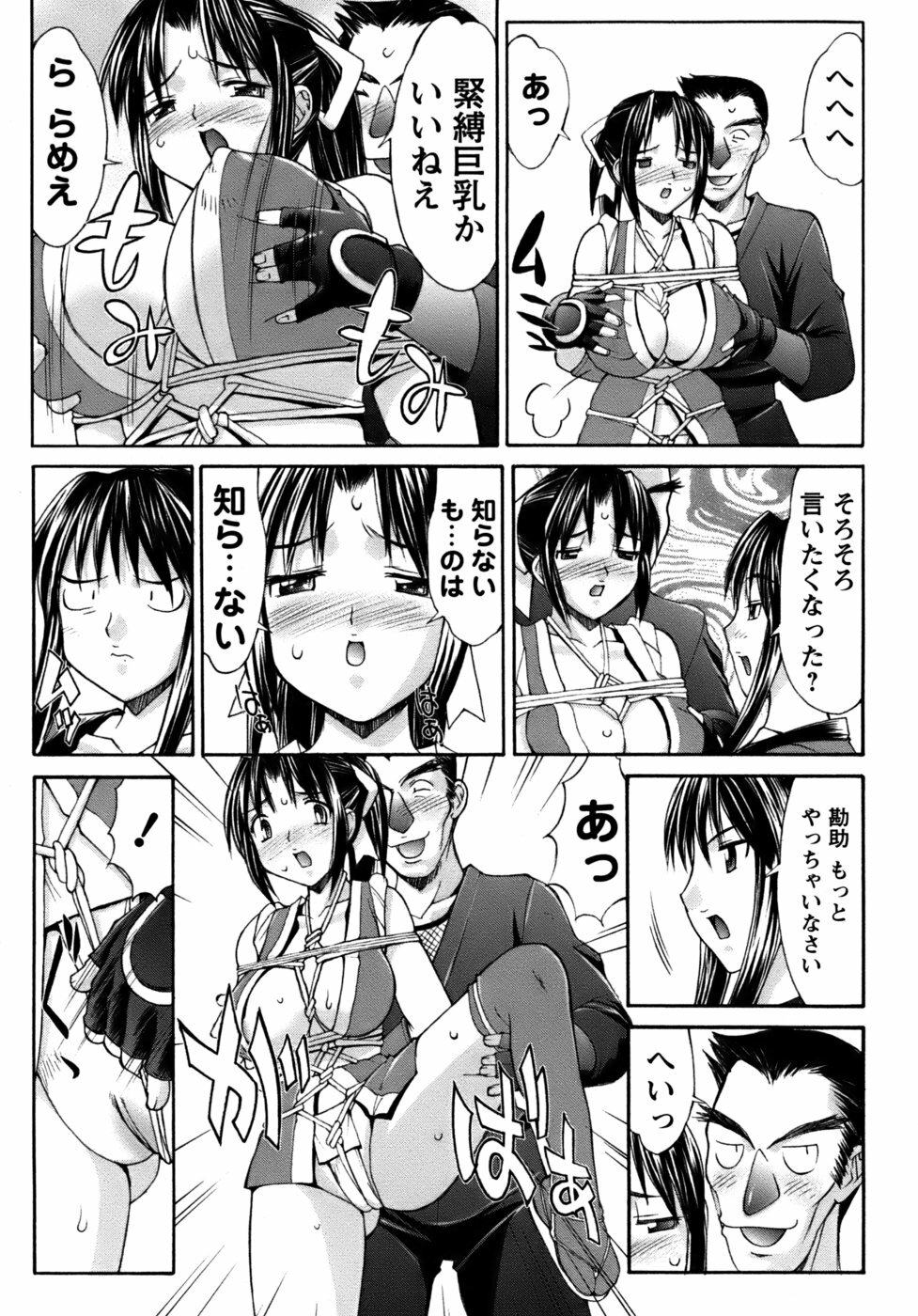 [Mizuyoukan] Kunoichi Tsubaki Chinpuchou+ page 81 full