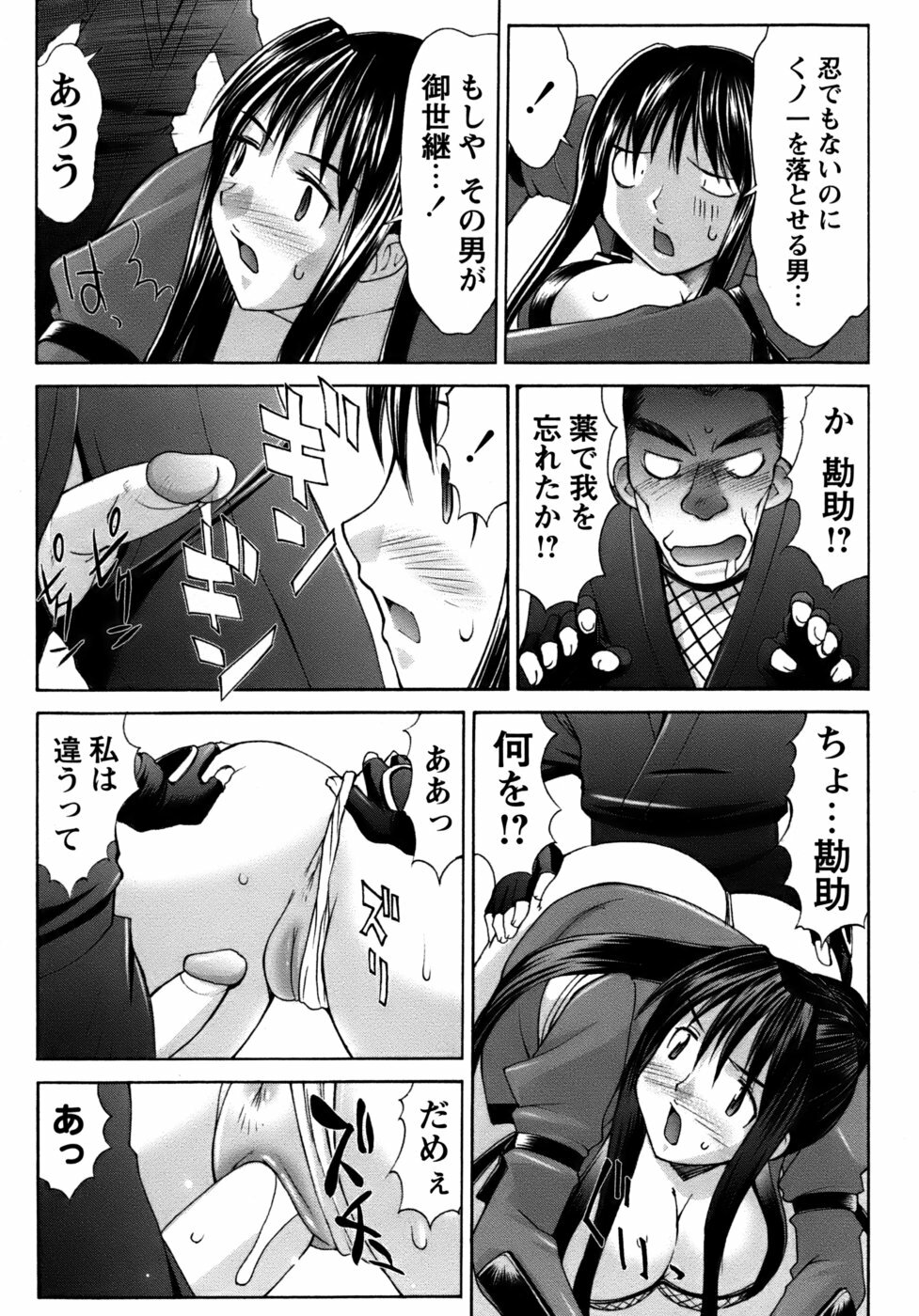 [Mizuyoukan] Kunoichi Tsubaki Chinpuchou+ page 85 full