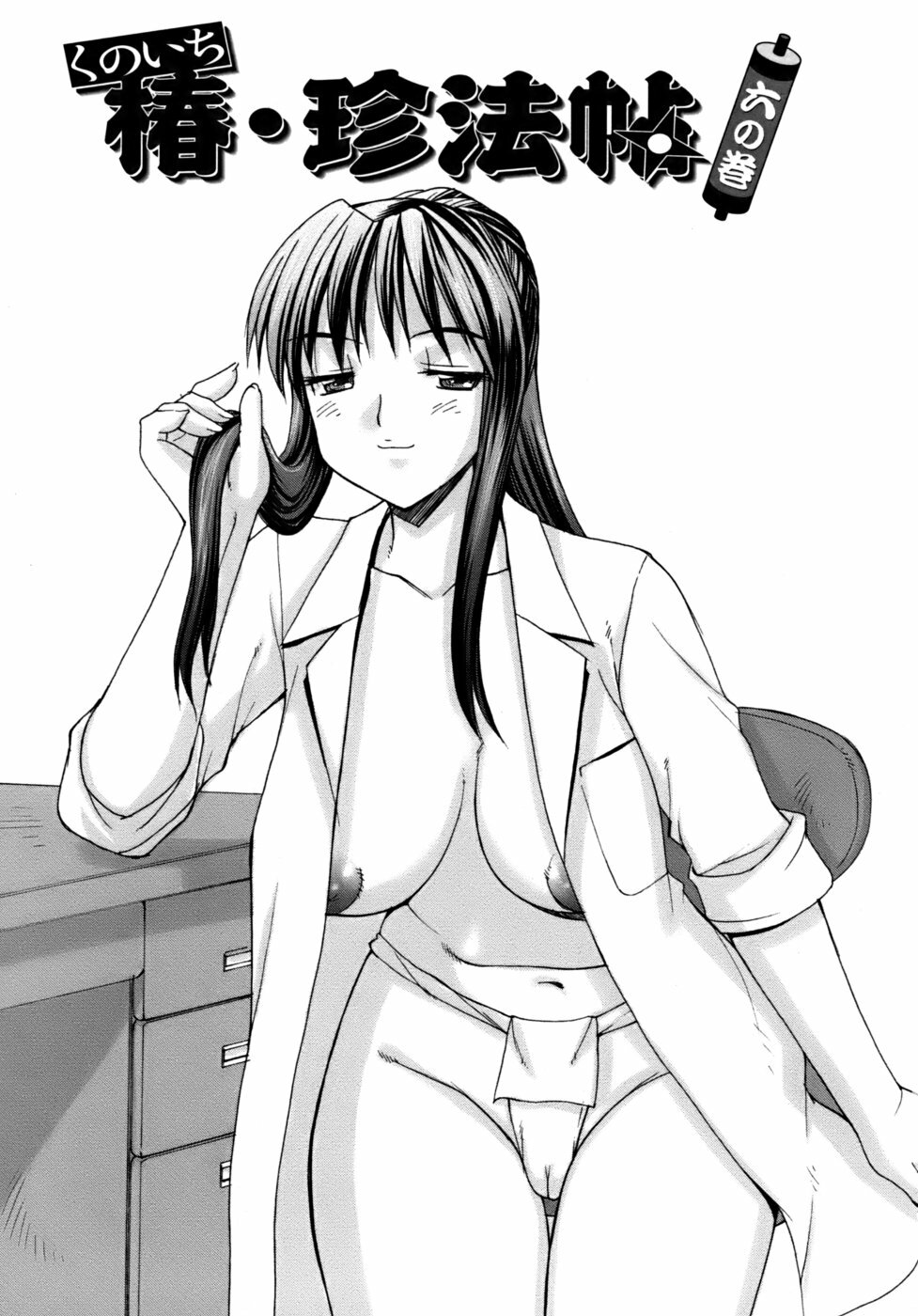 [Mizuyoukan] Kunoichi Tsubaki Chinpuchou+ page 89 full