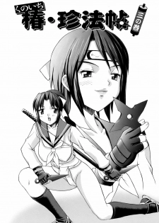 [Mizuyoukan] Kunoichi Tsubaki Chinpuchou+ - page 41